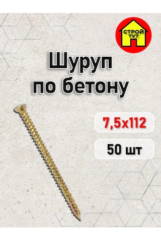 Stroj Tut Beton Vida 7,5x112 50 Adet 338373983 Diğer