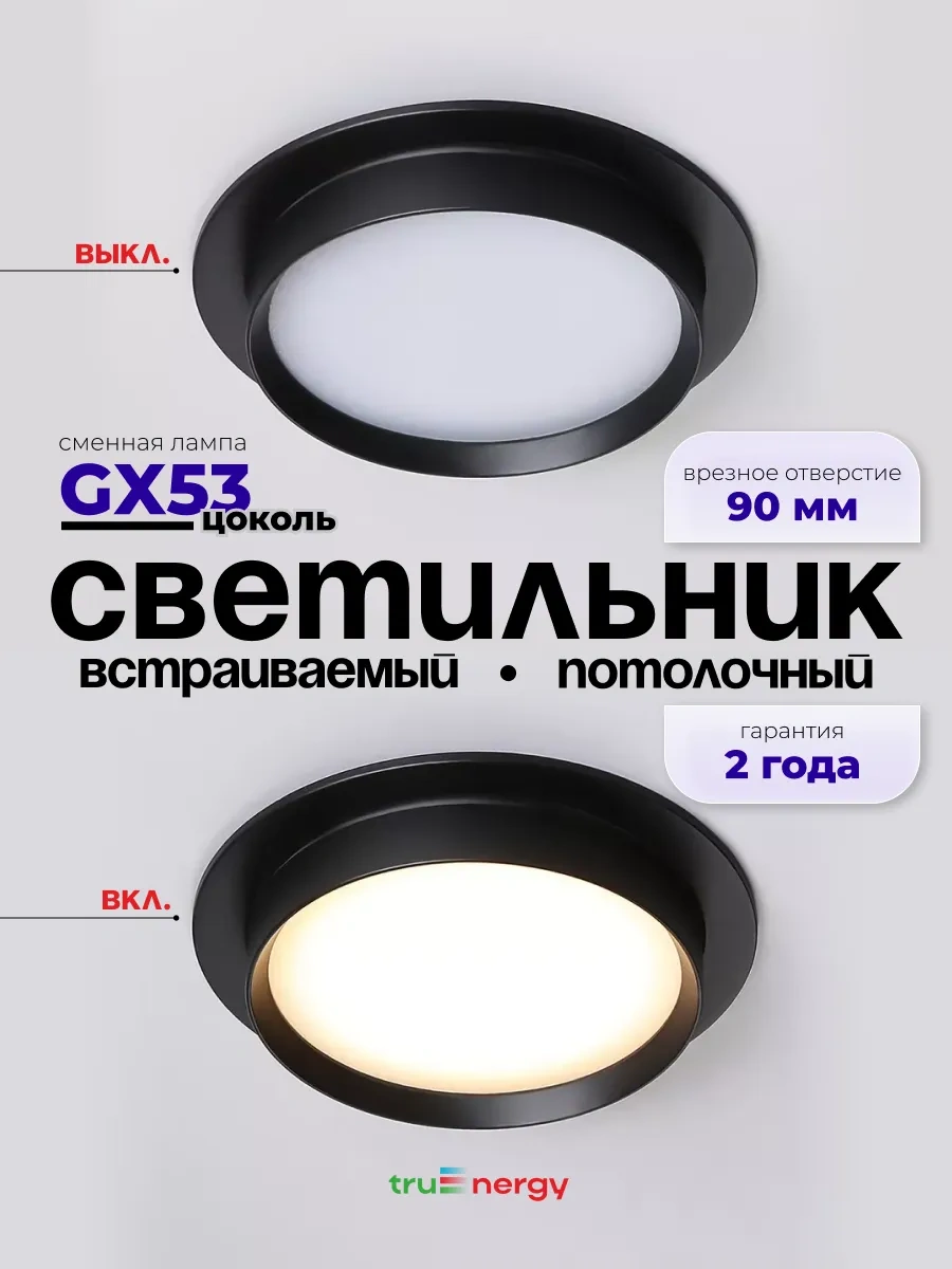 Truenergy Ev Ve Kafe İçin Gömme Noktasal Tavan Lambası 263608314 Siyah