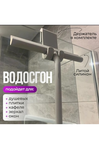 Mufunye Gri Silikon Cam Sılama Aleti - Duş Kapısı, Banyo, Araba Camı Temizleyici - Halka İle Kolay Asma - Dayanıklı Temizlik Gereci Gri