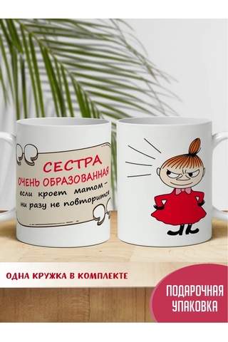 Raduga Print Kız Kardeşe Şaka İçeren "çok Eğitimli" Bardak 326814823 Beyaz