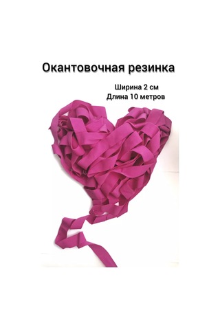 Sweet Night Kenar Lastiği, 20 Mm, 10 Metre 188680135