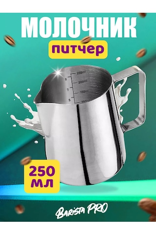 Barista Pro 250 Ml Ölçülü Sütlük Pitcher 244626208