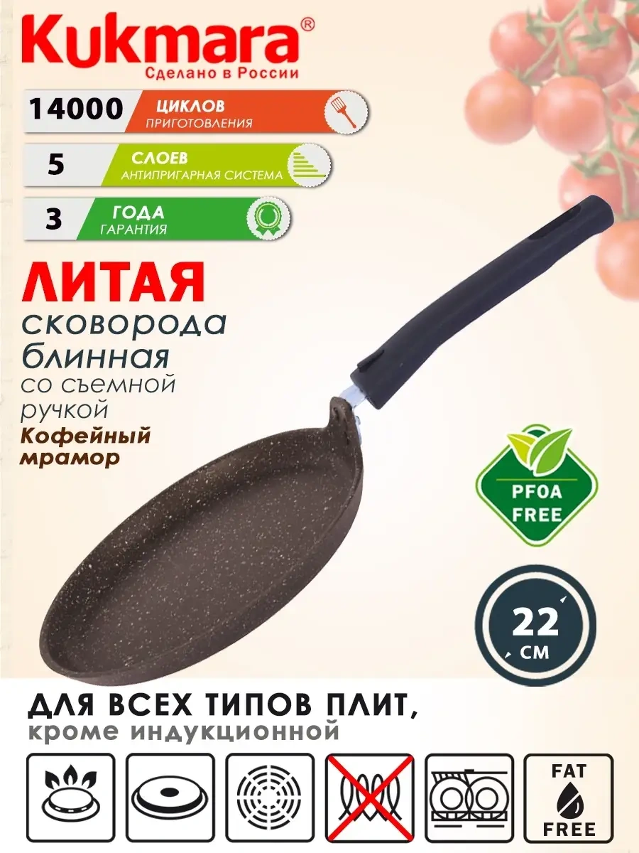 Kukmara 22 Cm Çıkarılabilir Saplı Yapışmaz Krep Tavası 13741814 Kahve