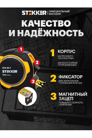 Stekker 5 M İnşaat Ölçüm Şerit Aleti 349598284 5 M
