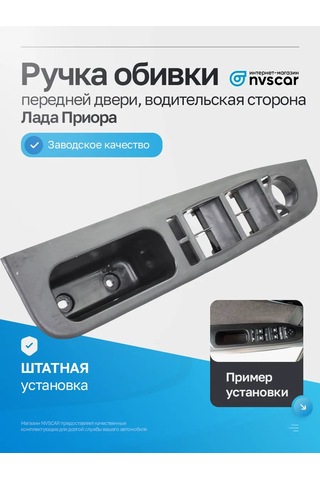 Nvscar Lada Priora Ön Sol Kapı Kolu Sürücü Tarafı 399407714