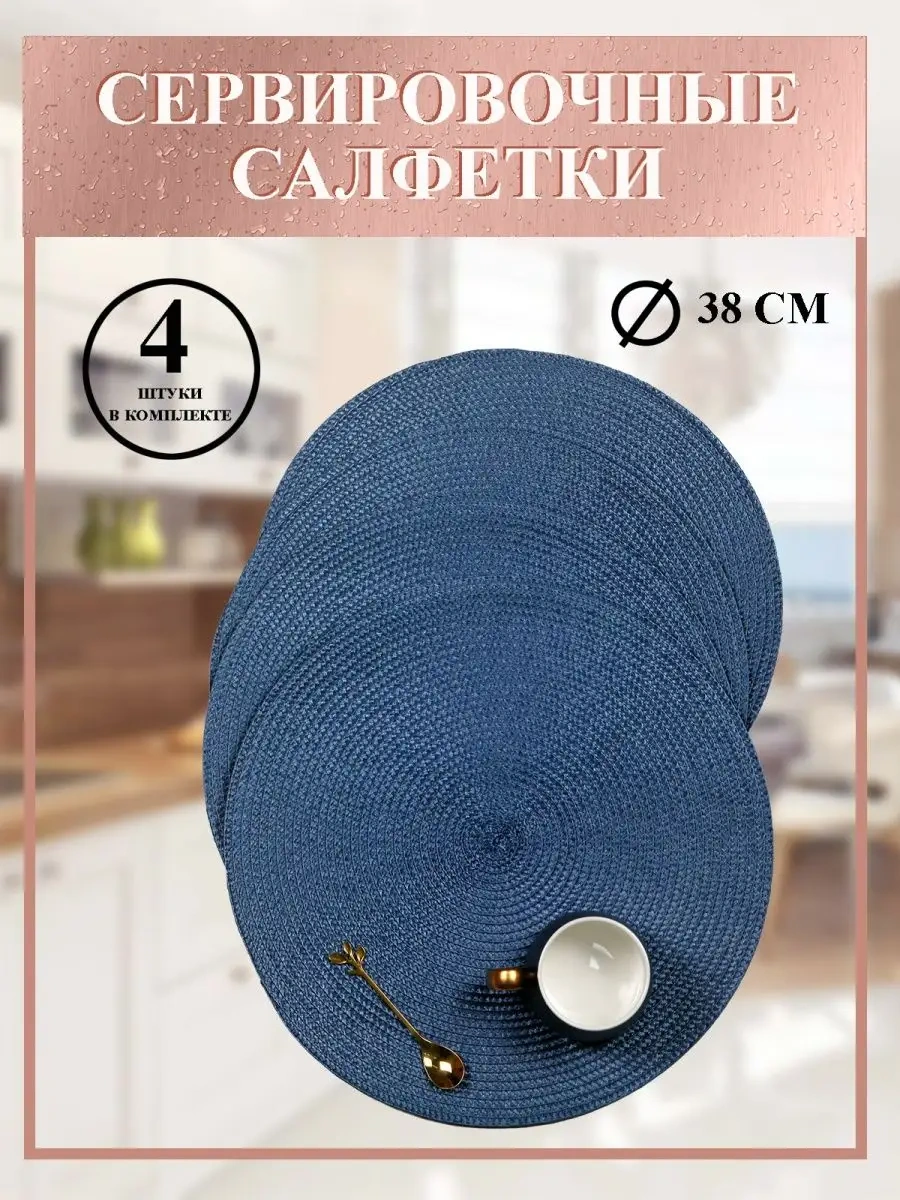 Amıkon Yuvarlak Servis Altlığı 4'lü Set 155390400 Mavi