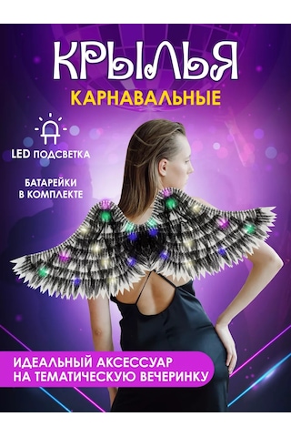 Miland Aydınlatmalı Karnaval Melek Kanatları 256363790