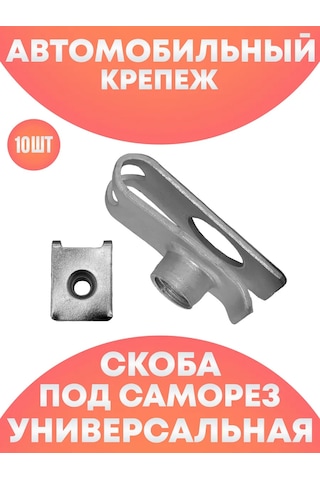 Good-seller Otomobil Vidası İçin Kelepçe 263491794