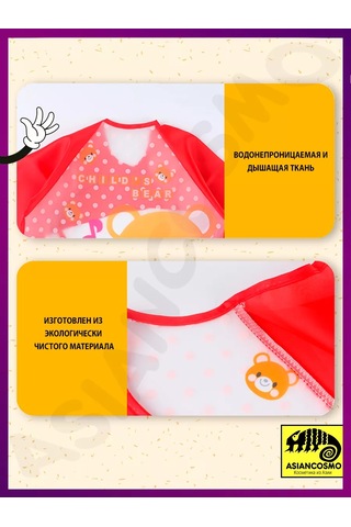 Asiancosmo Çocuk Önlüğü 217484209