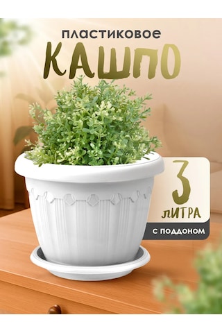 Elfplast 3 Litre Dekoratif Saksı, Tabak İl 170950014