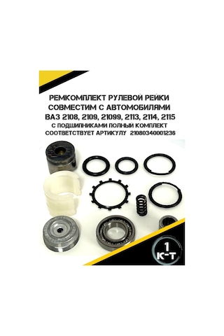 Autorus63 Vaz İçin Tam Direksiyon Kutusu Tamir Kiti 225919918