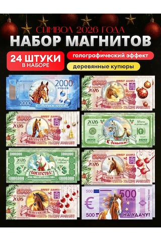 Magnitura.ru Yeni Yıl Mıknatısları 2026 Yılı Sembolü Banknotlar 24 Adet 445168870