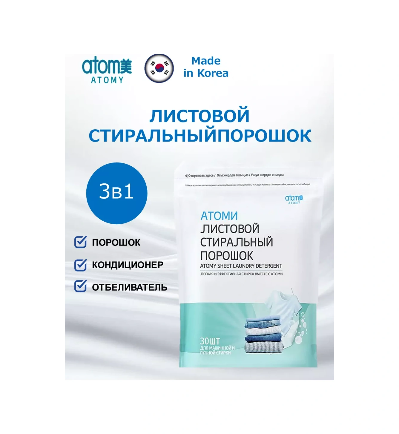 Atomy Атоми Yaprak Tozu 179612849