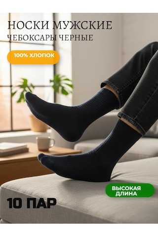 Ceboksary %100 Pamuk Siyah 10'lu Orijinal Yüksek Çorap S 436109394 Siyah