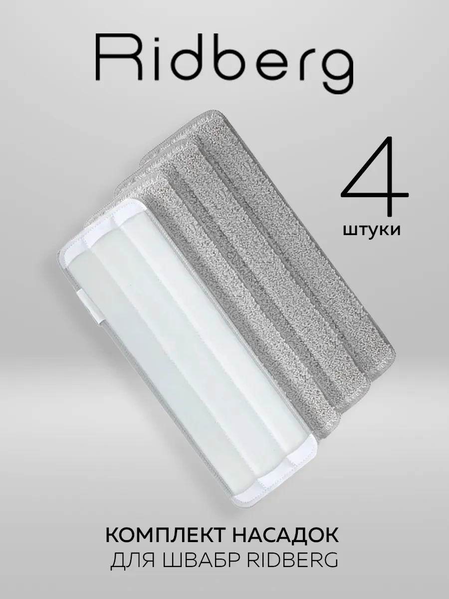 Rıdberg Home Fırça Başlığı Scrape Mop Grand 4 Adet 268659703