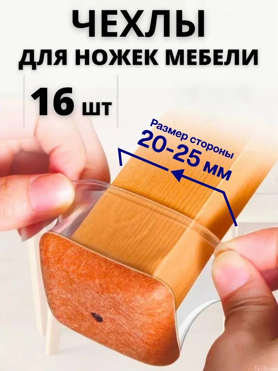 Domsadmarket Sandalye Ayakları İçin Kare Şekilli 16 Adet Ped 184360216 Beyaz