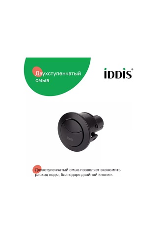 Iddıs Siyah Tuvalet Basma Düğmesi 155388708 Siyah Mat