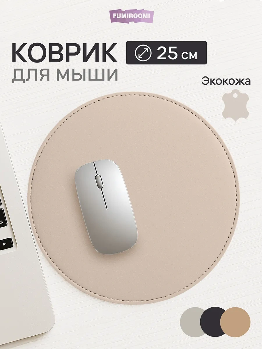 Fumıroomı Masaüstü İçin Küçük Yuvarlak Fare Paspası 262686242