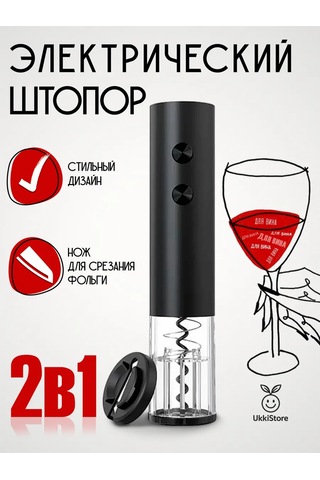 Circle Joy Şarap Açacağı Elektrikli Cj-ekpq10 305300802 Siyah