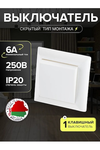 Elekt Tek Tuşlu İç Anahtar 6a Beyaz 342260252