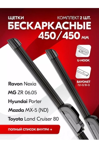 Skyway Çerçevesiz Araç Silecekleri 450 450 Mm 188285237