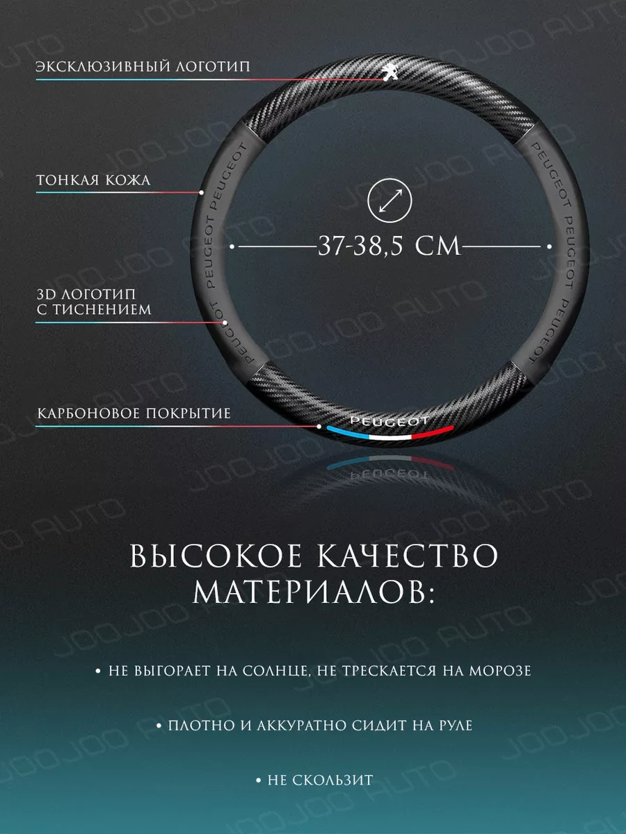 Joojoo Auto Direksiyon Kılıfı 37-39 Cm Universal Peugeot 201070720 Diğer