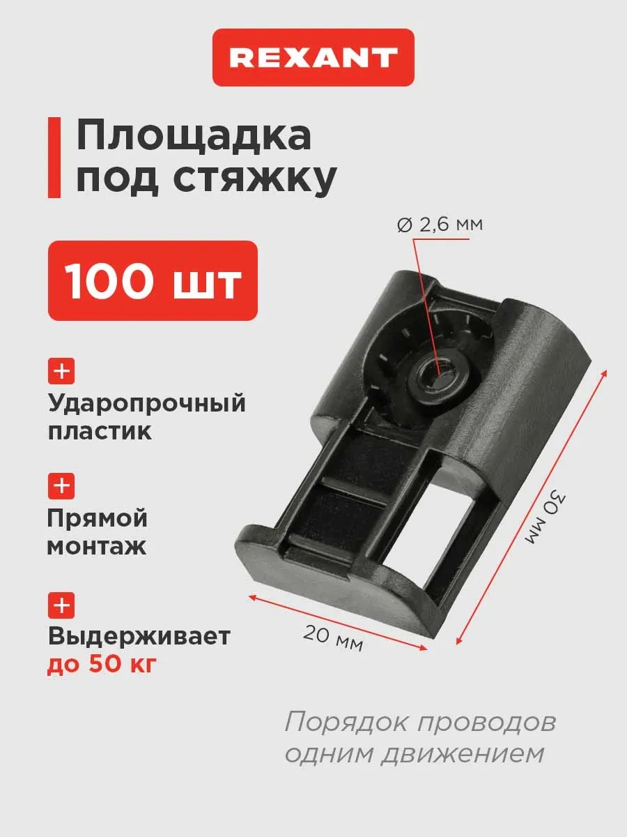 Rexant Direkt Montaj İçin Kelepçe Plakası 100 Adet Siyah 303234898