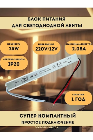 Ecola 25w 220v 12v Ip20 Led Şerit Güç Kaynağı 240157063