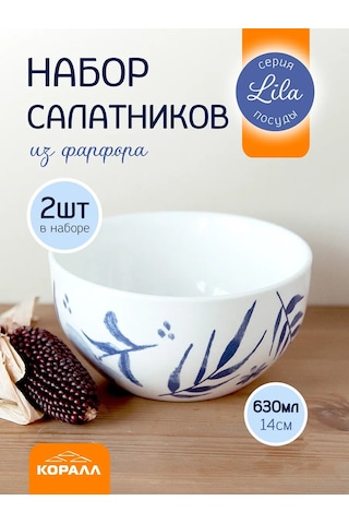 Korall Lila Porselen 14cm/630ml 2'li Salata Kasesi Seti 300720857 Beyaz