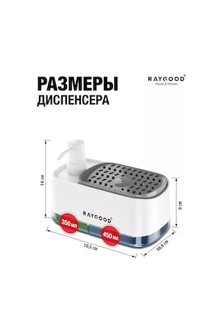 Raygood Bulaşık Deterjanı Ve Sünger Dağıtıcılı Mutfak Dispanseri 185295843 Beyaz