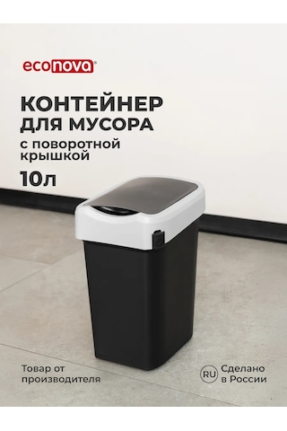 Econova Çöp Kovası / Çöp Kutusu / Çöp Kutusu Smart Bin 10 Litre 404267790 Siyah