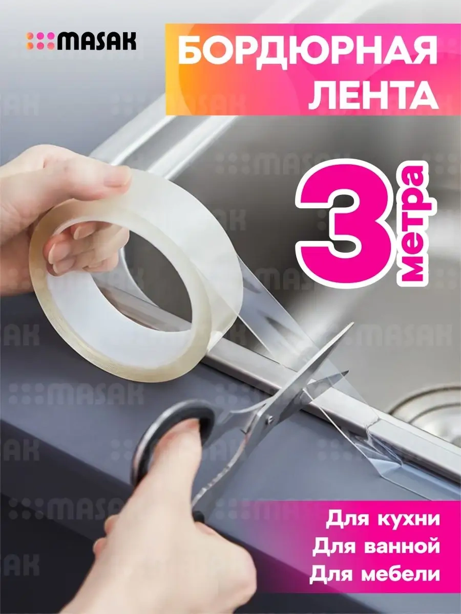 Masak Banyo Ve Mutfak İçin Şeffaf Kendinden Yapışkanlı Kenar Bandı 93540316 Beyaz