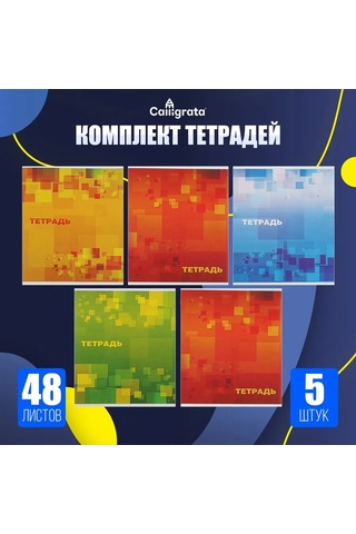 Calligrata 48 Yapraklık Kareli Genel Defter Seti 196407030