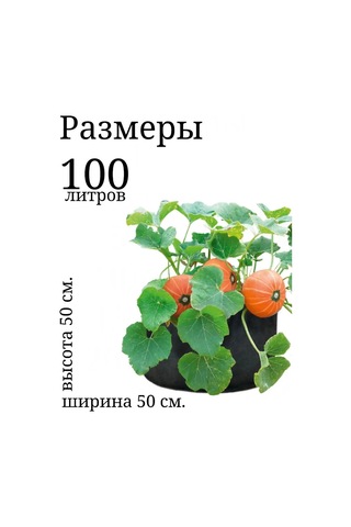 Umnyj Sad 100 Litrelik Bitki İçin Tekstil Saksı. 3 Parça Set. 95163682