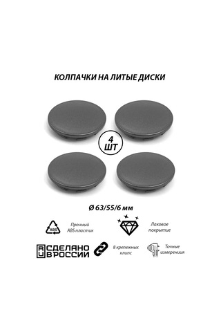 Gradicom Jant Kapakları 63/55 Mm Grafit 332054352