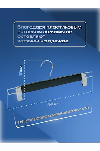 Homedecor Klipsli Ahşap Pantolon Askısı 3'lü Set 345078140 Siyah