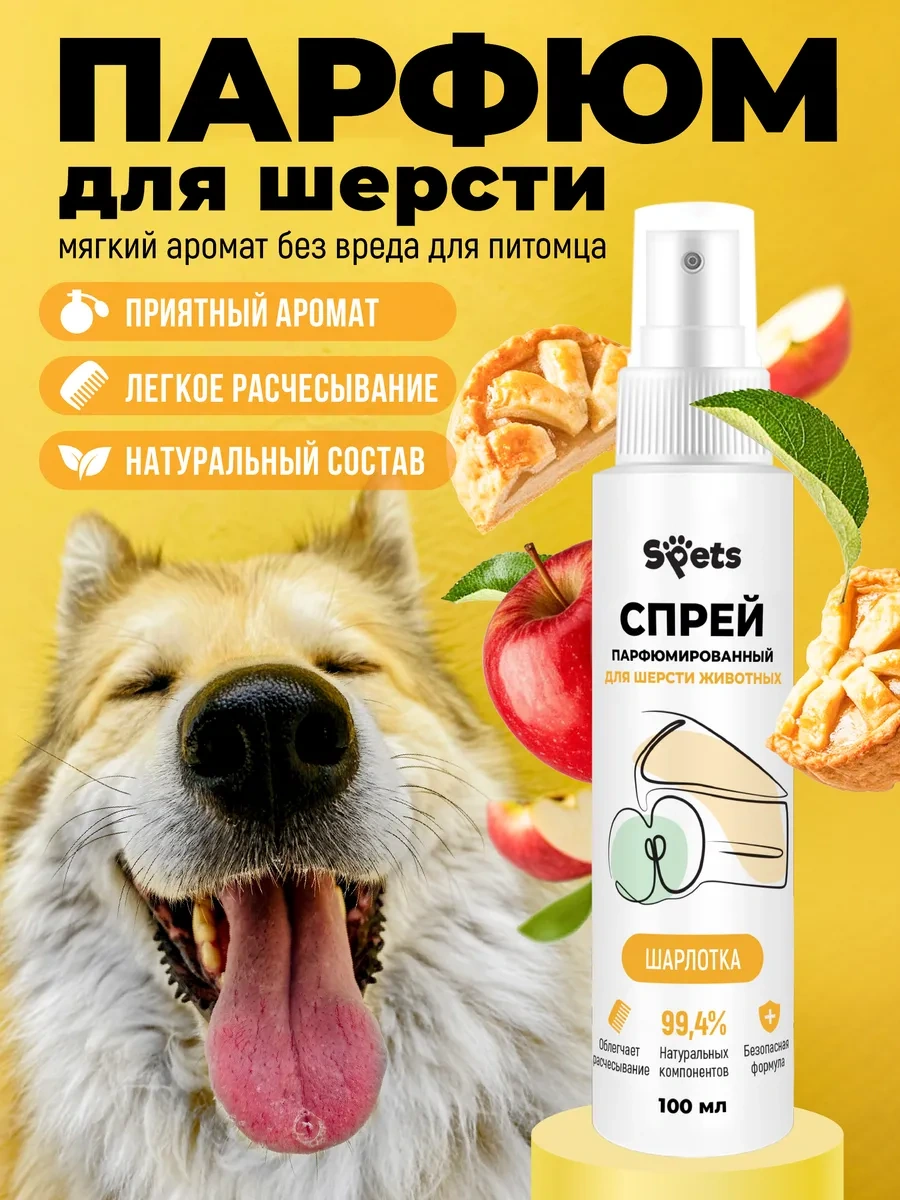 Spets Köpekler Ve Kediler İçin Parfümlü Sprey 100ml 395942176