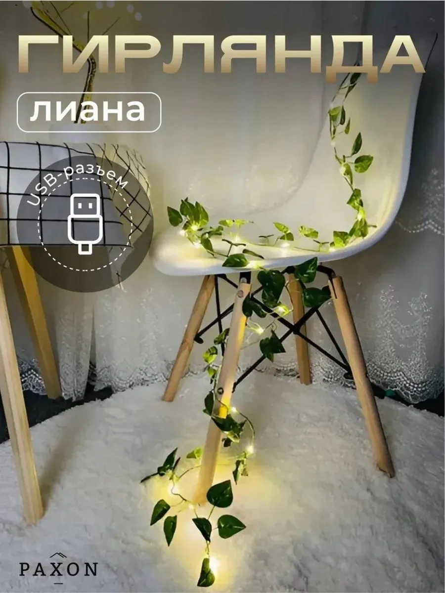 Paxon Dekoratif Asma Bitki Işıklı Süs, Odaya Dekor Usb 221585817 Gri