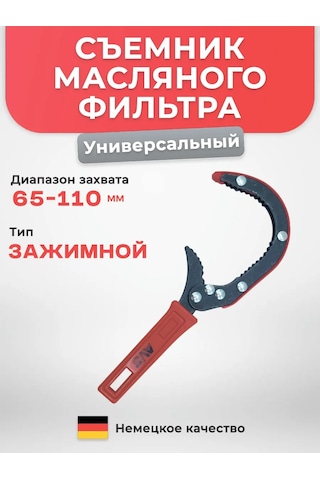 Avtotovary-darom 77 Serp 65-110 Mm Klemli Yağ Filtre Sökücü 197733295