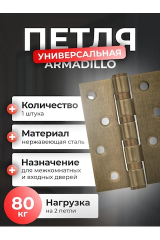 Armadillo Kıskaçlı Kapı Menteşesi, 1 Adet 245286002