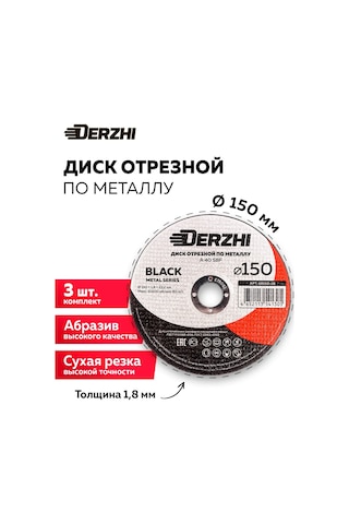 Derzhı 150 Mm Metal Kesme Diskleri, 3'lü Set 421877878