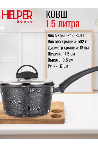 Helper House Omega 1,5 L Kapaklı Kepçeli Sote Tencere, Yapışmaz Yüzeyli. 244521904 Siyah