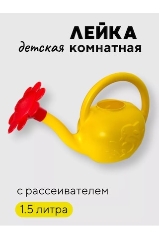 Prohoz Çiçekler Ve İç Mekan Bitkileri İçin 1,5 Litre Çocuk Suluğu 234334204