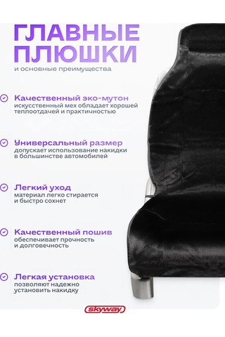 Skyway Araba Koltuğu İçin Kürk Kılıf Seti. 4 Adet. 305175320