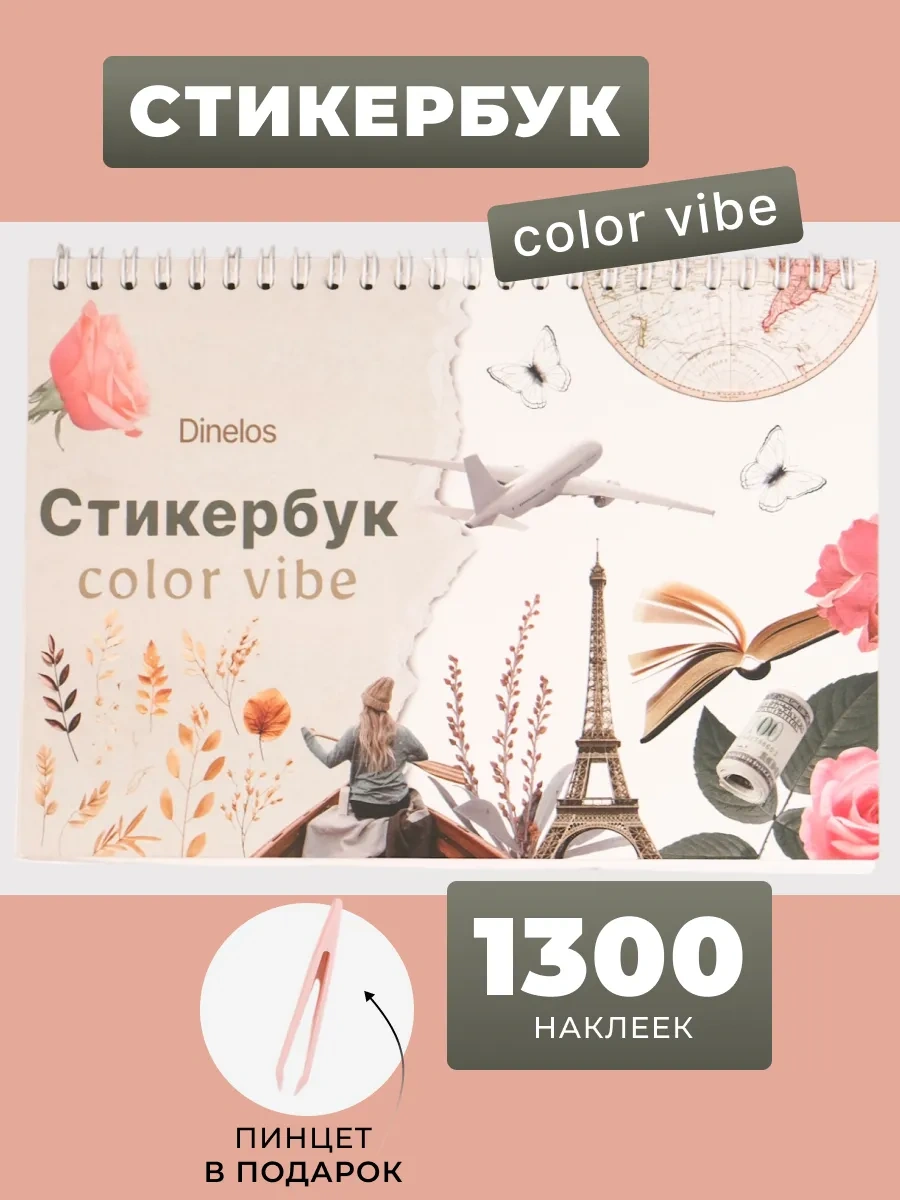 Dinelos Scrapbooking İçin Yapıştırma Çıkartmaları Stickerbook 276052141