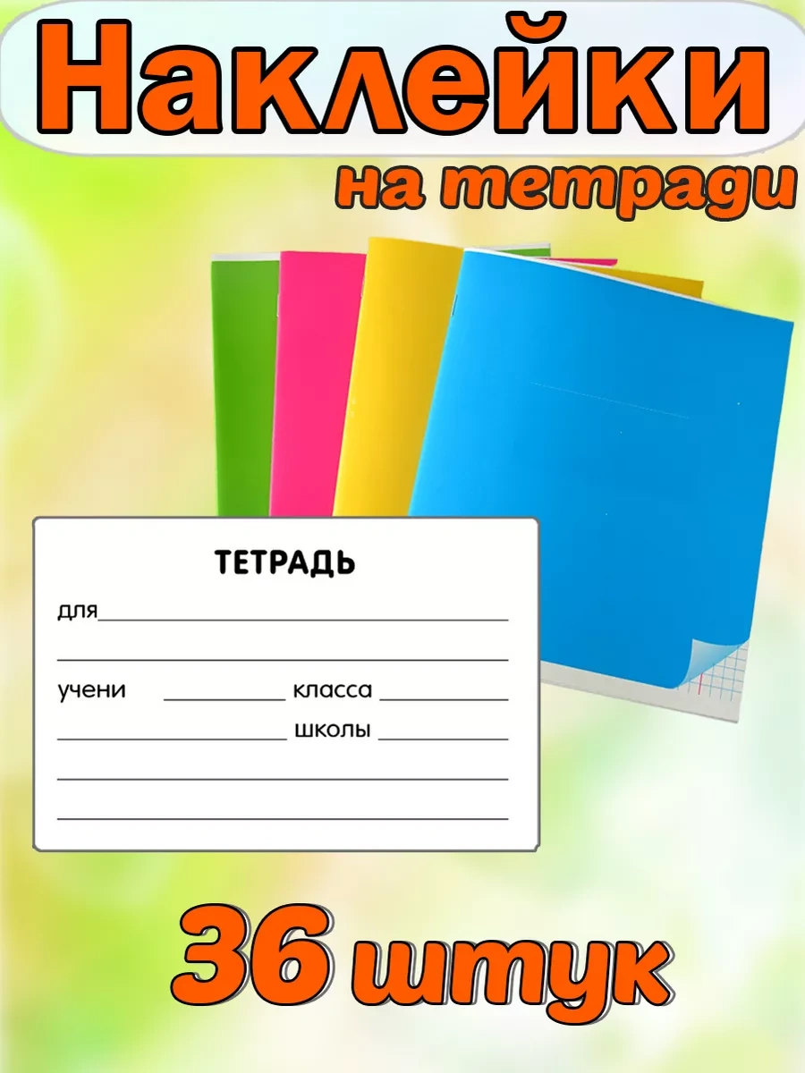 Stickerway Defterim İçin Yapıştırmalı Etiketler. Beyaz. 179355742