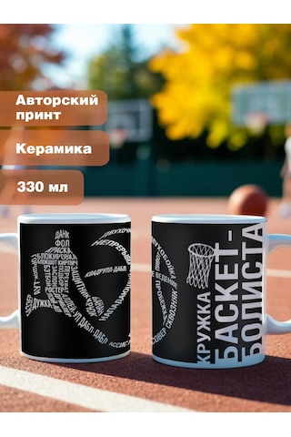 Krutye Podarkı Basketbolcu Kupa, Seramik, 330 Ml 153008460 Siyah