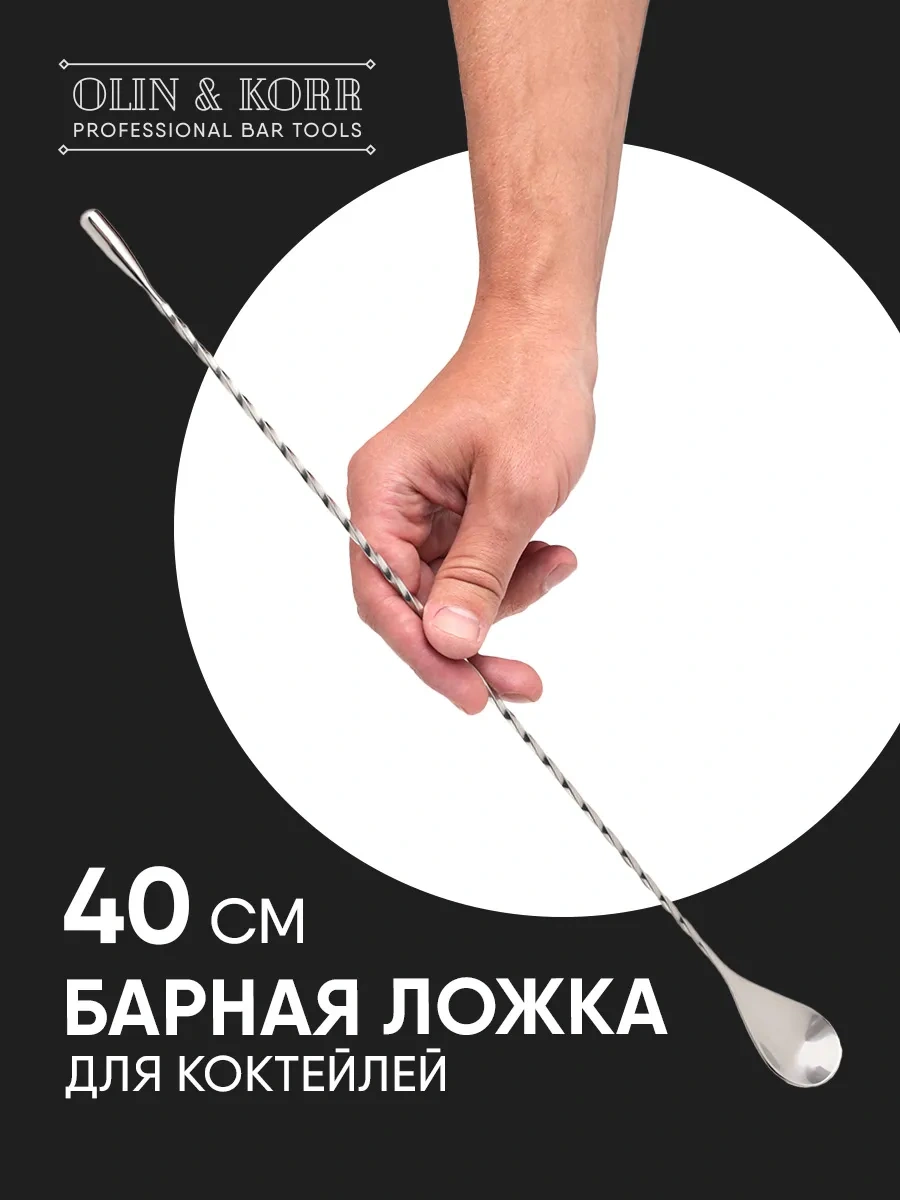 Olin & Korr Kabar İçin Uzun Kaşık 40 Cm, Gümüş 156505198