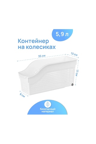 El Casa Tekerlekli Konteyner, 35,5x13x17 Cm, 5,9 L 179993341 Beyaz