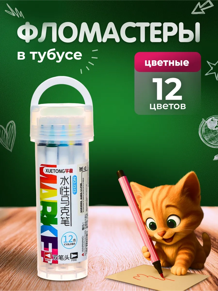 Calligrata 12 Renkli Yumuşak Fırçalı Tüp İçinde Keçeli Kalemler 26996909